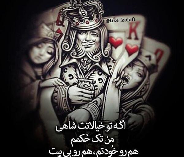 عکس شاه تو پاسور