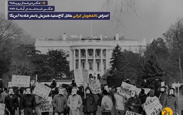 عکس محمدرضا شاه در کاخ سفید