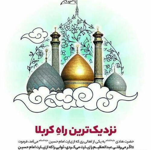 عکس تولد شاه عبدالعظیم حسنی