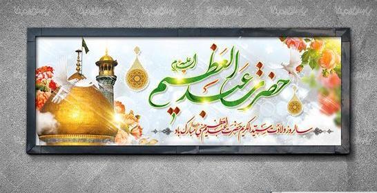عکس تولد شاه عبدالعظیم حسنی