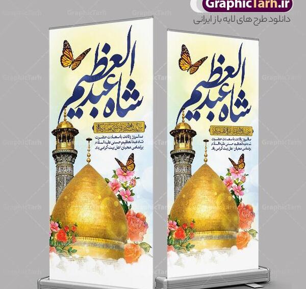 عکس تولد شاه عبدالعظیم حسنی