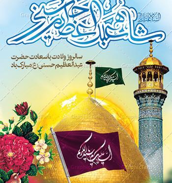 عکس تولد شاه عبدالعظیم حسنی