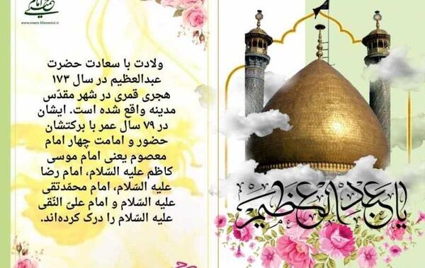 عکس تولد شاه عبدالعظیم حسنی