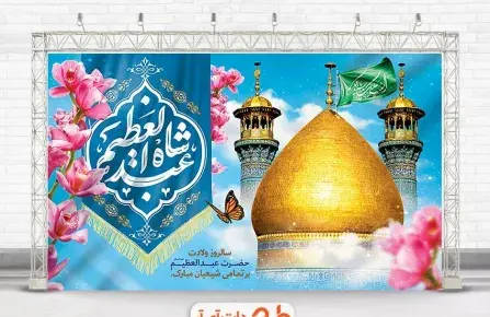 عکس تولد شاه عبدالعظیم حسنی
