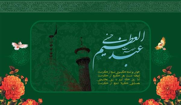 عکس تولد شاه عبدالعظیم حسنی