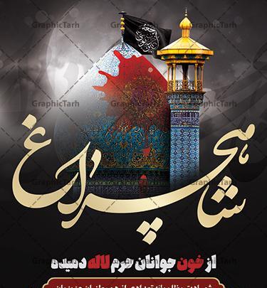 عکس با کیفیت حرم شاهچراغ