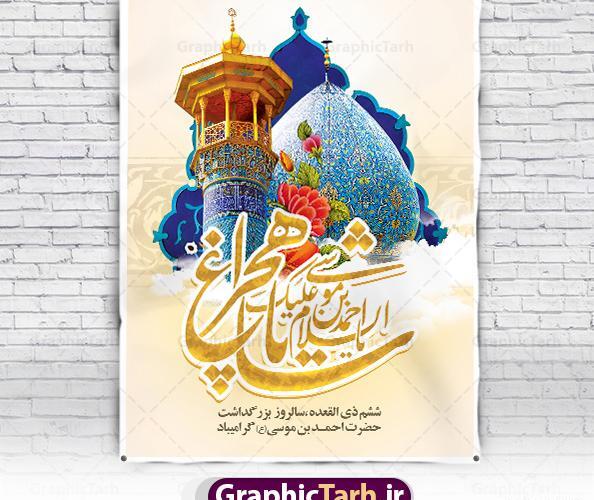 عکس با کیفیت حرم شاهچراغ