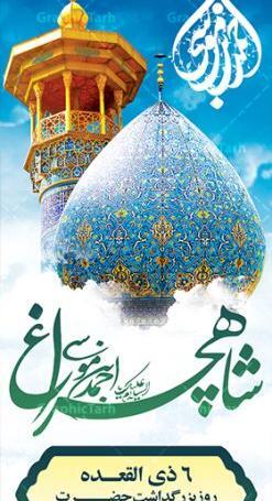 عکس با کیفیت حرم شاهچراغ