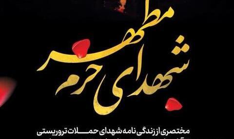 عکس شهدای حرم شاهچراغ