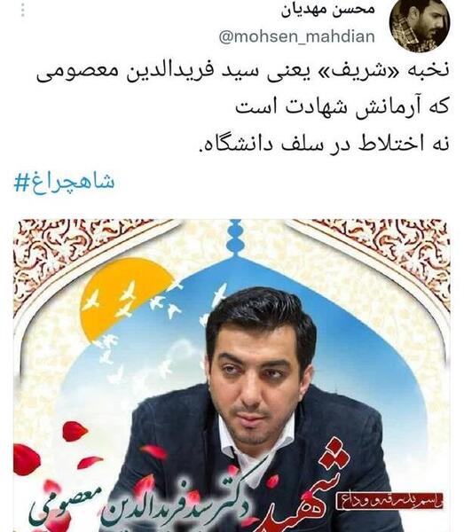 عکس شاهچراغ تسلیت