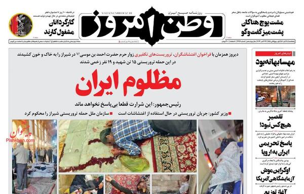 عکس شاهچراغ تسلیت