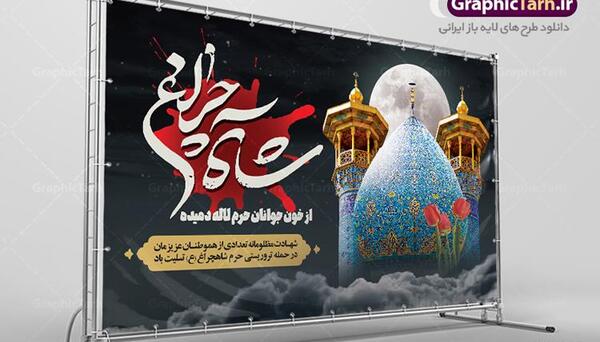 عکس شاهچراغ تسلیت