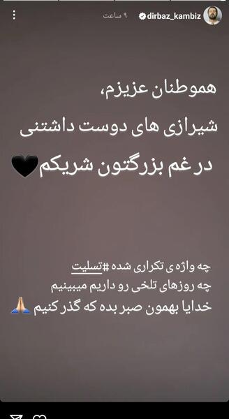عکس شاهچراغ تسلیت