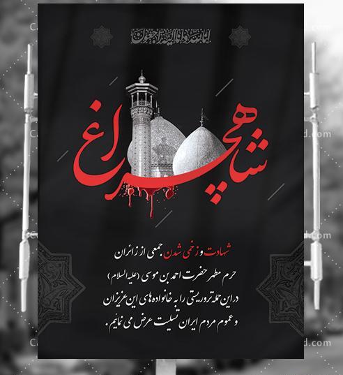 عکس شاهچراغ تسلیت