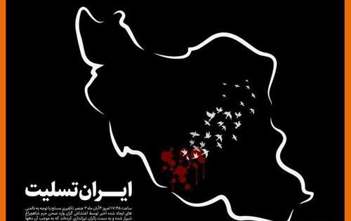 عکس شاهچراغ تسلیت