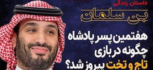 عکس پسر شاه در تیم تاج