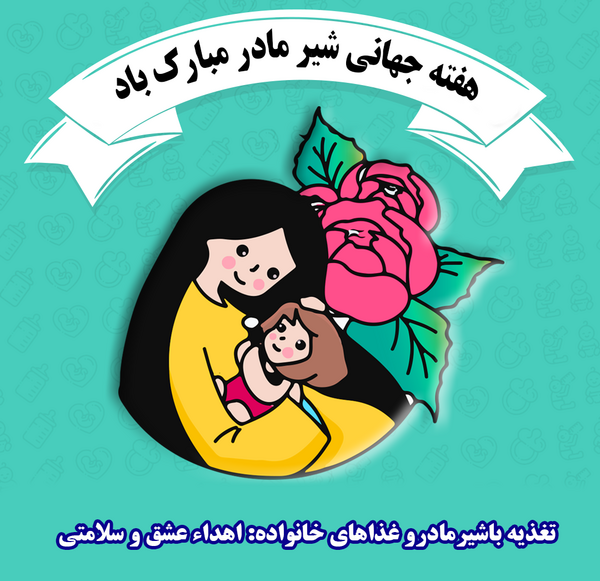 عکس شیر مادران