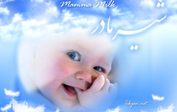 عکس شیر مادر و فرزند