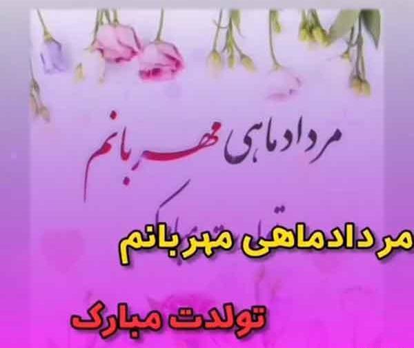 عکس نوشته شیر مردادی