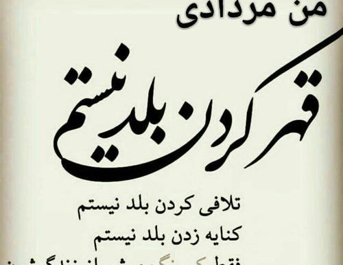 عکس نوشته شیر مردادی