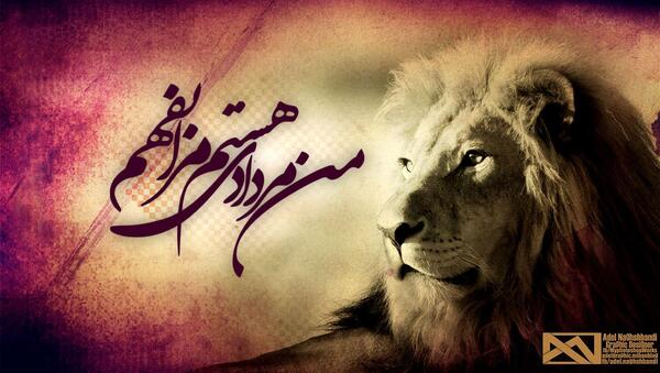 عکس نوشته شیر مردادی