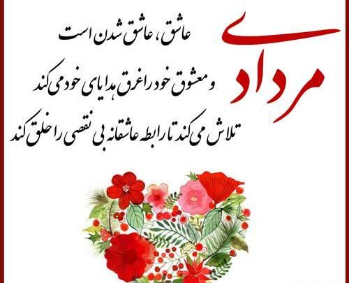 عکس نوشته شیر مردادی