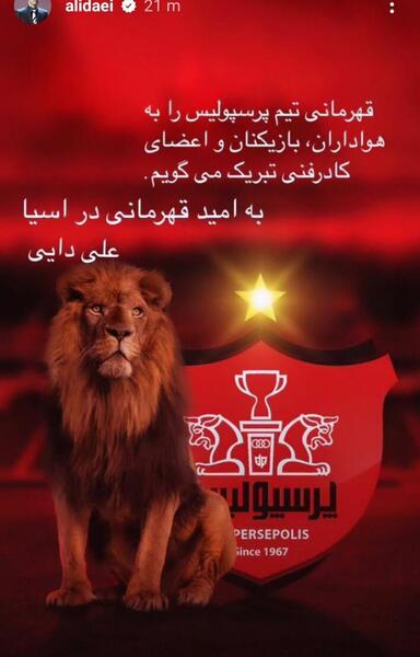عکس تیم پرسپولیس کنار شیر