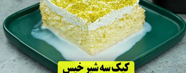 عکس شیر و کیک