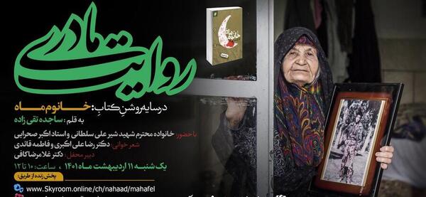 عکس همسر شهید شیرعلی سلطانی