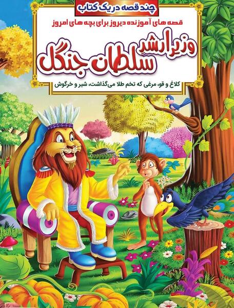 عکس شیر جنگلی کارتونی