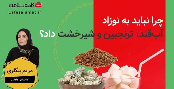عکس شیرخشت و ترنجبین