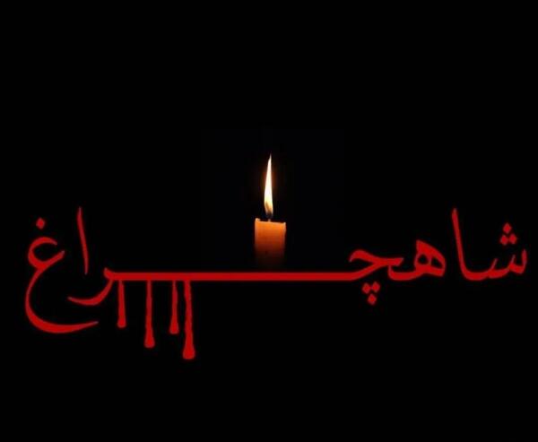 عکس پروفایل شیراز