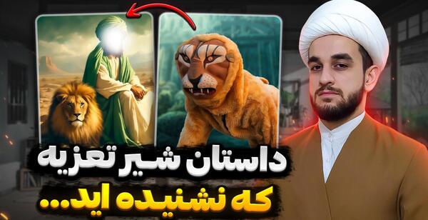 عکس امام حسین با شیر