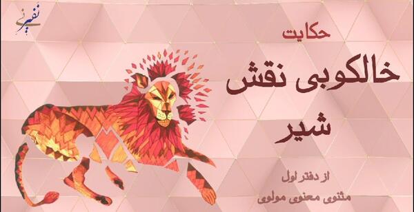 عکس امام حسین و شیر