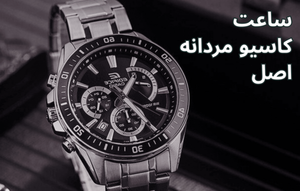 عکس ساعت کاسیو قدیمی