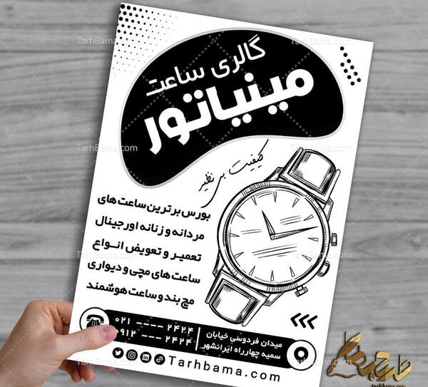 عکس ساعت کاری فروشگاه