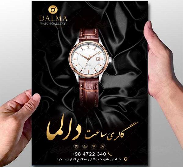 عکس ساعت کاری مغازه