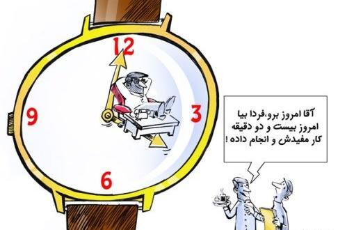عکس کاریکاتور ساعت