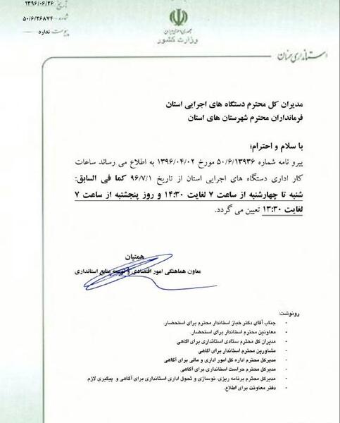 عکس برای ساعت کاری
