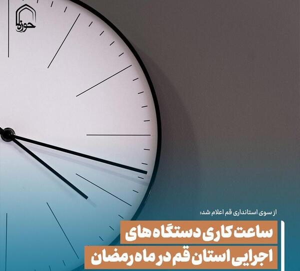 عکس برای ساعت کاری