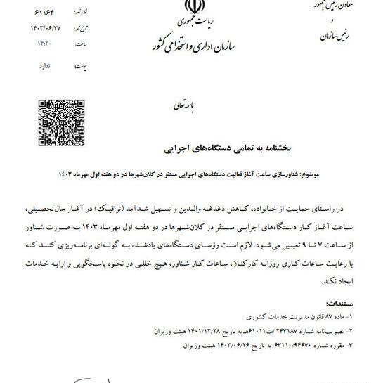 عکس برای ساعت کاری