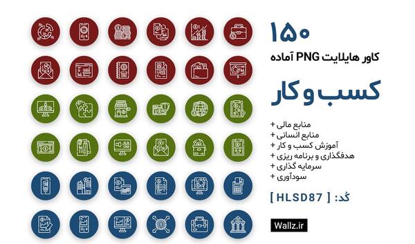 عکس هایلایت ساعت کاری