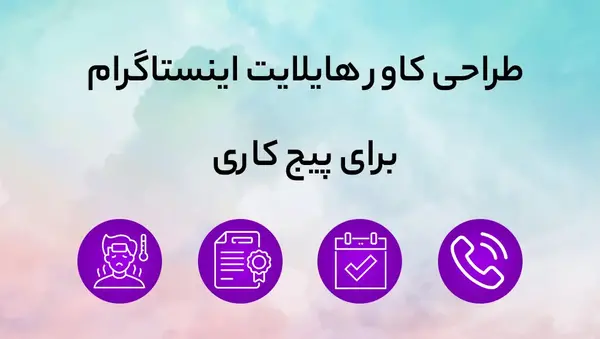 عکس هایلایت ساعت کاری