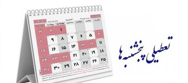 عکس تغییر ساعت کاری