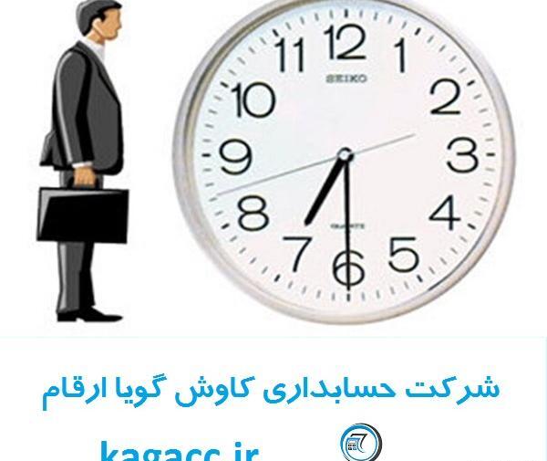 عکس تغییر ساعت کاری