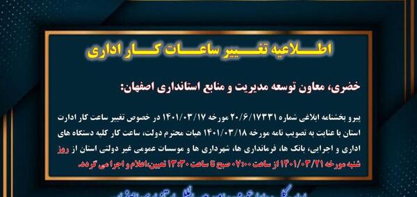 عکس تغییر ساعت کاری