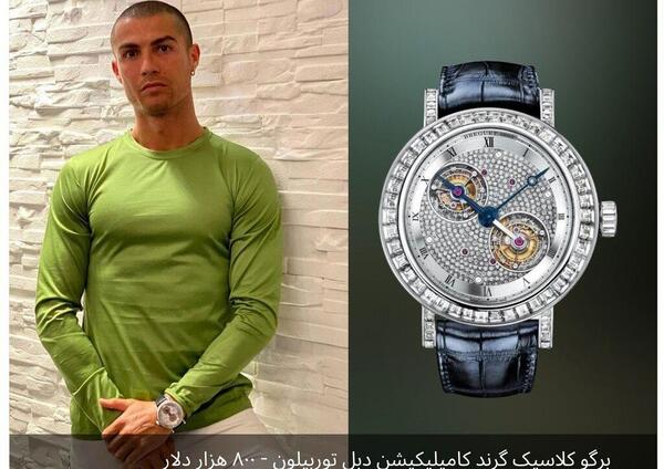 عکس ساعت گران قیمت رونالدو