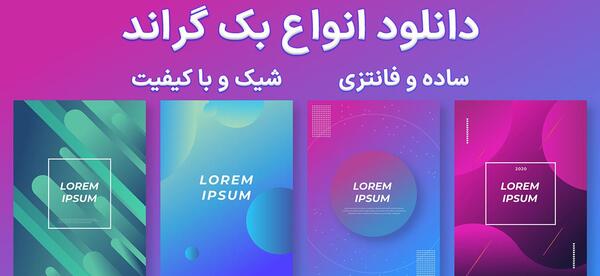 دانلود عکس پس زمینه رنگی ساده