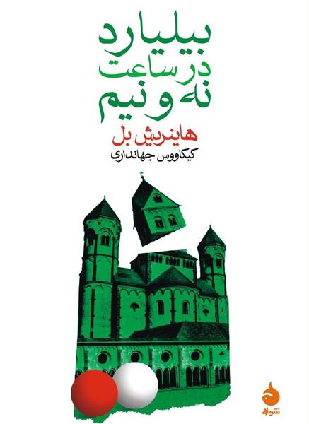 عکس ساعت نه و نیم
