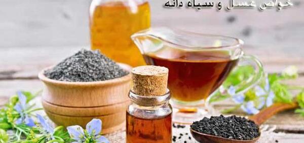 عکس عسل و سیاه دانه